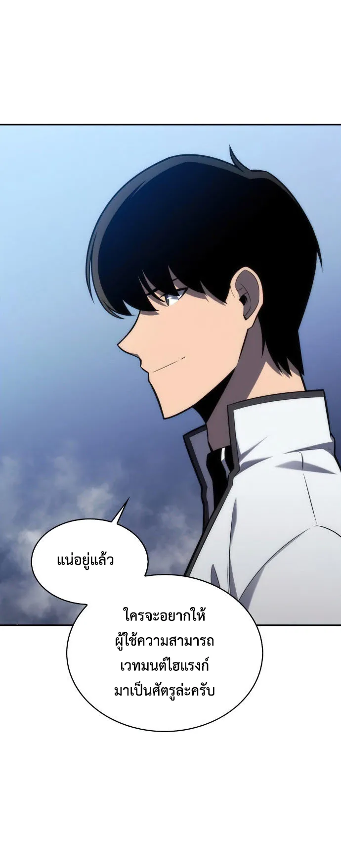 Solo Max-Level Newbie ตอนที่ 7 หน้า 24