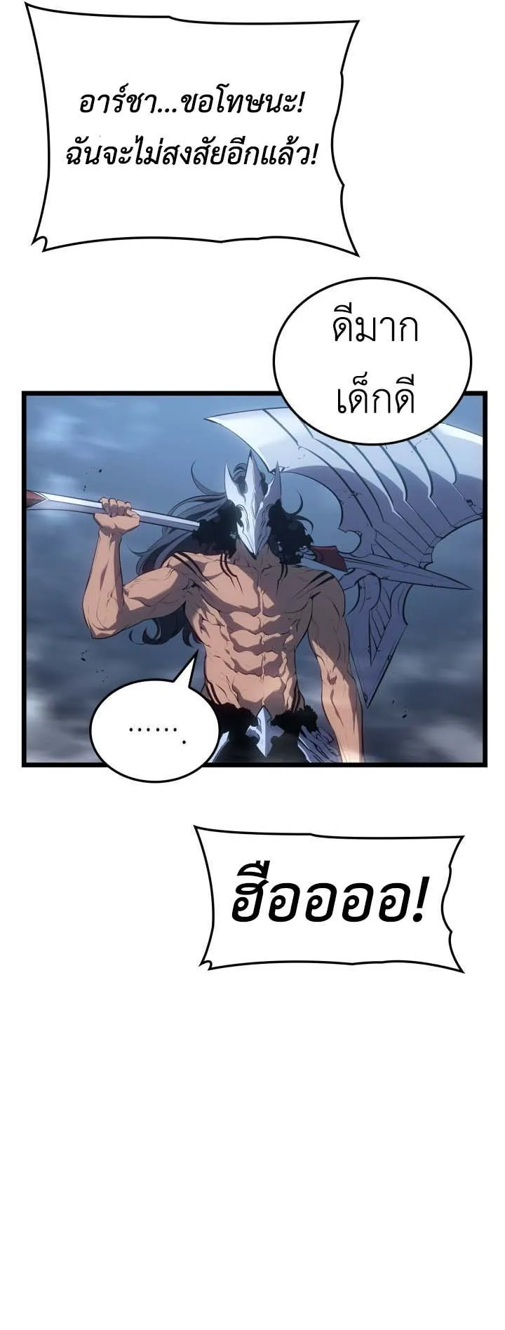 Solo Leveling: Ragnarok ตอนที่ 64 หน้า 55