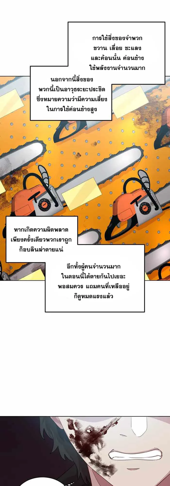 Everyone Regressed Except Me ตอนที่ 2 หน้า 46