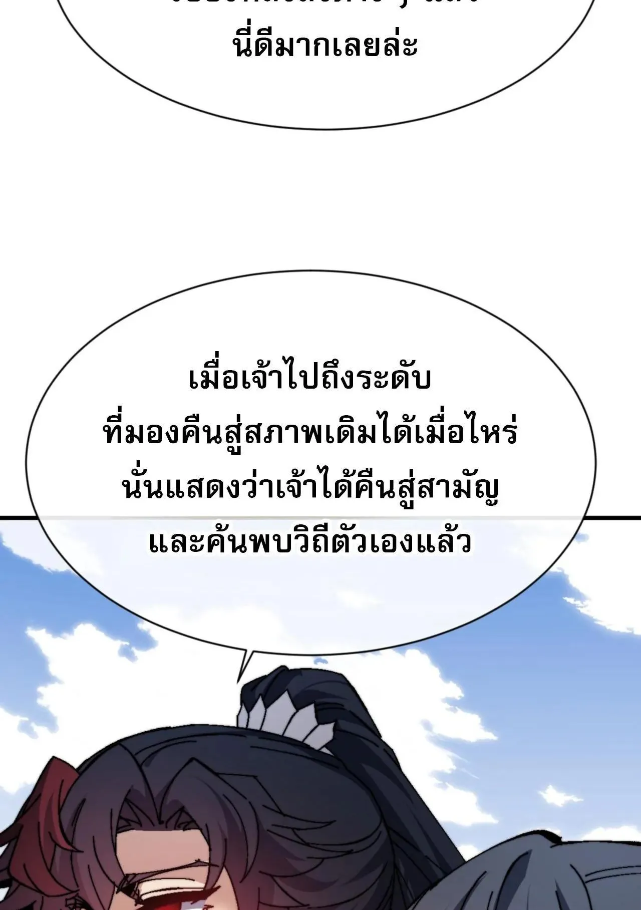 Devious Son of Heaven ตอนที่ 165 หน้า 40