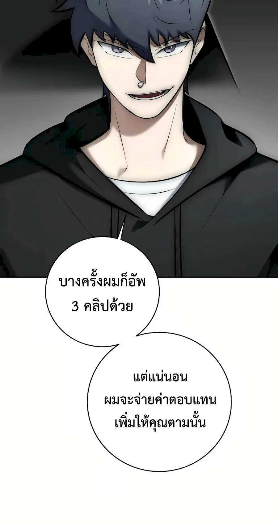 Subscribed To The Transcendental Channels ตอนที่ 8 หน้า 69