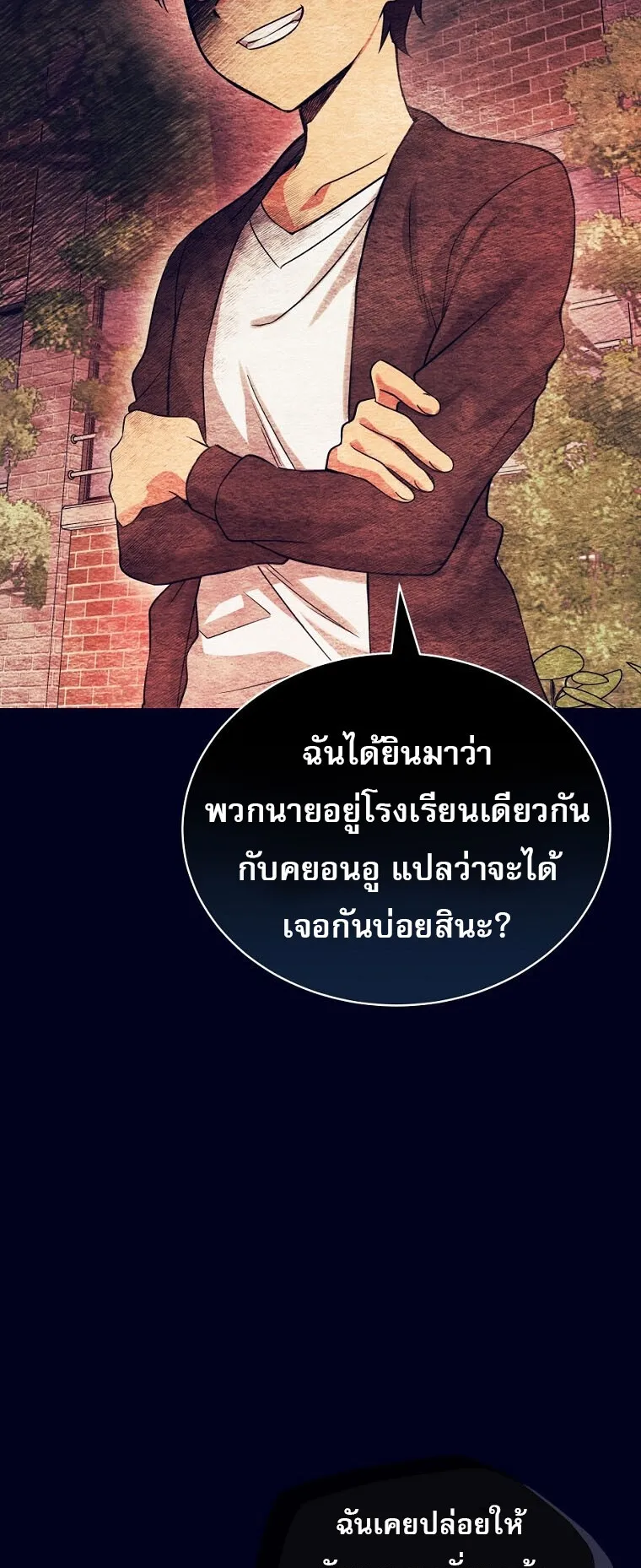 I Became the Childhood Friend of the Middle Boss ตอนที่ 3 หน้า 24
