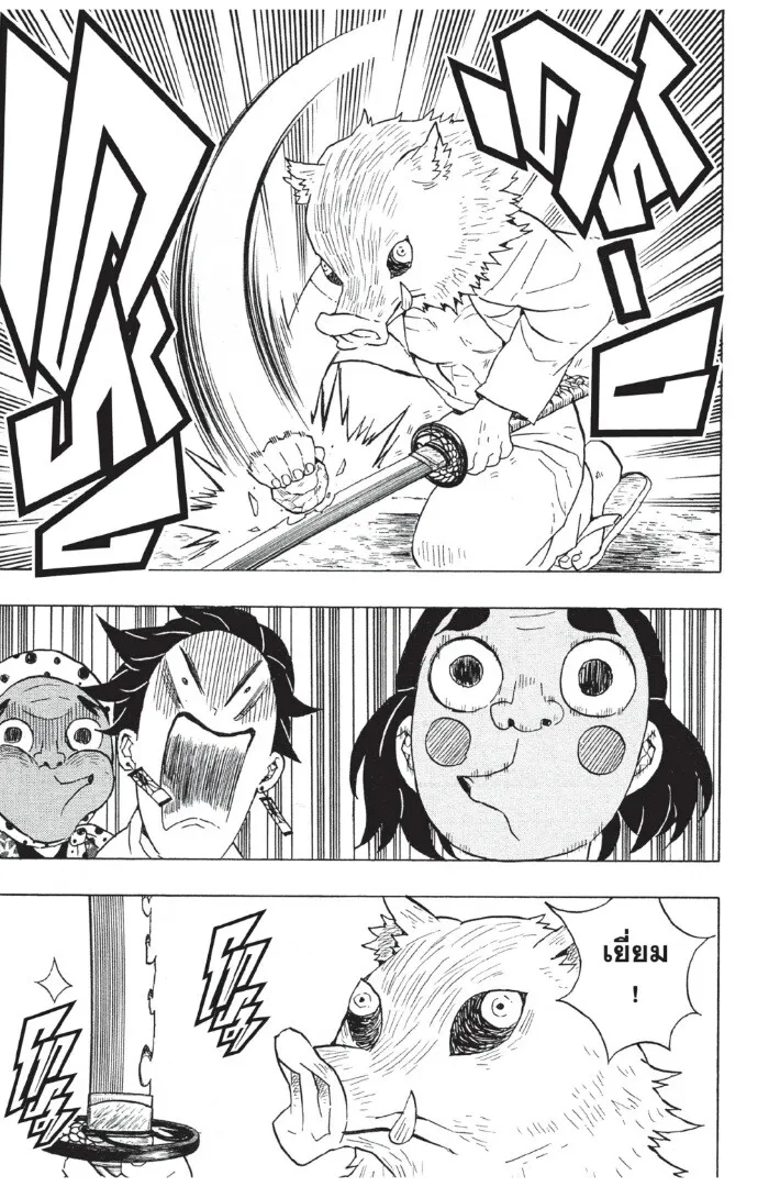 Kimetsu no yaiba ตอนที่ 44 หน้า 163