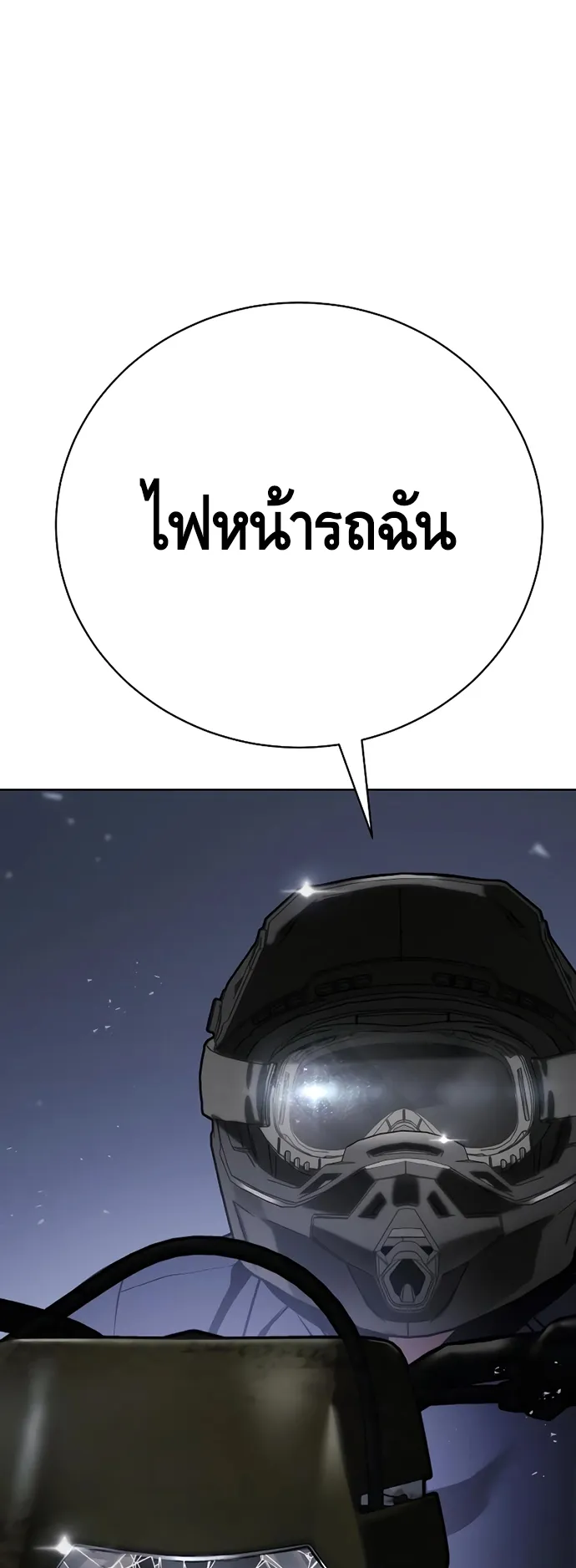 Baek XX ตอนที่ 17 หน้า 9