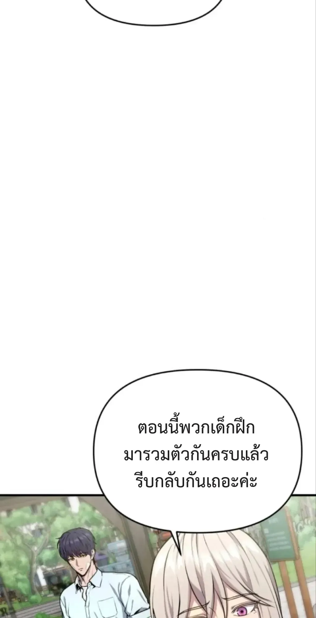 Nation-Class Dungeon Architect ตอนที่ 4 หน้า 67
