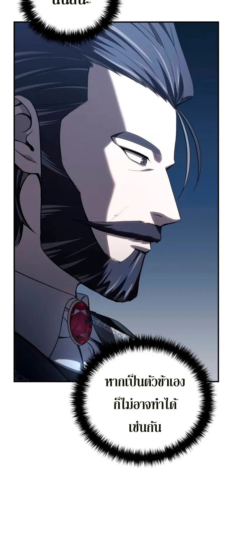 Star-Embracing Swordmaster ตอนที่ 35 หน้า 30