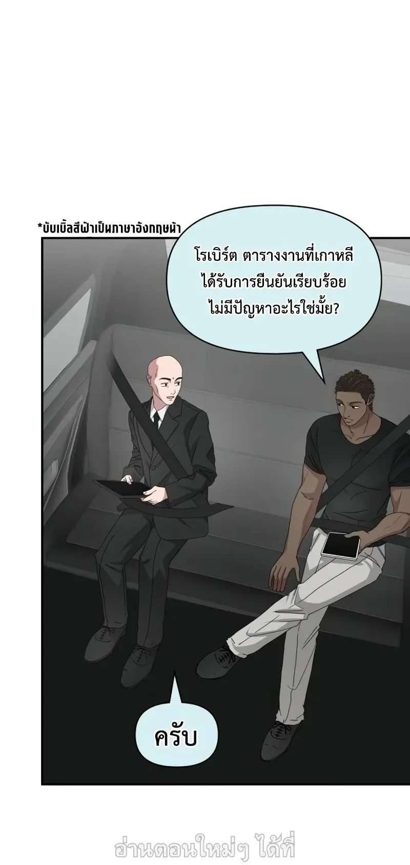 I Was Immediately Mistaken for a Monster Genius Actor ตอนที่ 100 หน้า 48