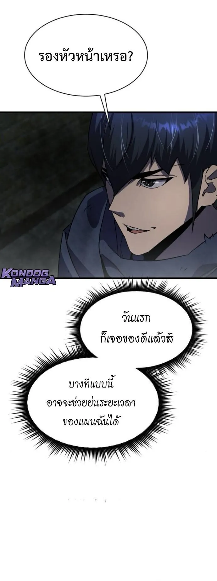 The Genius Mage Who Uses His Fists ตอนที่ 27 หน้า 36
