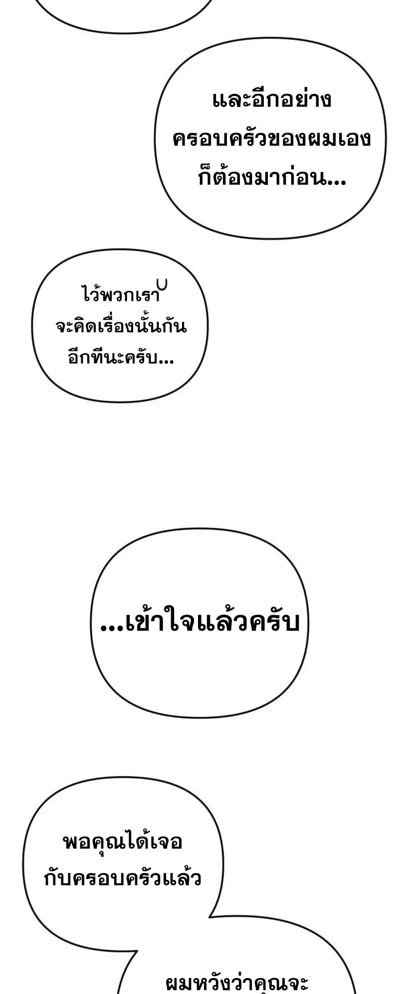 Hiding the logistics center in Apocalypse ตอนที่ 17 หน้า 67