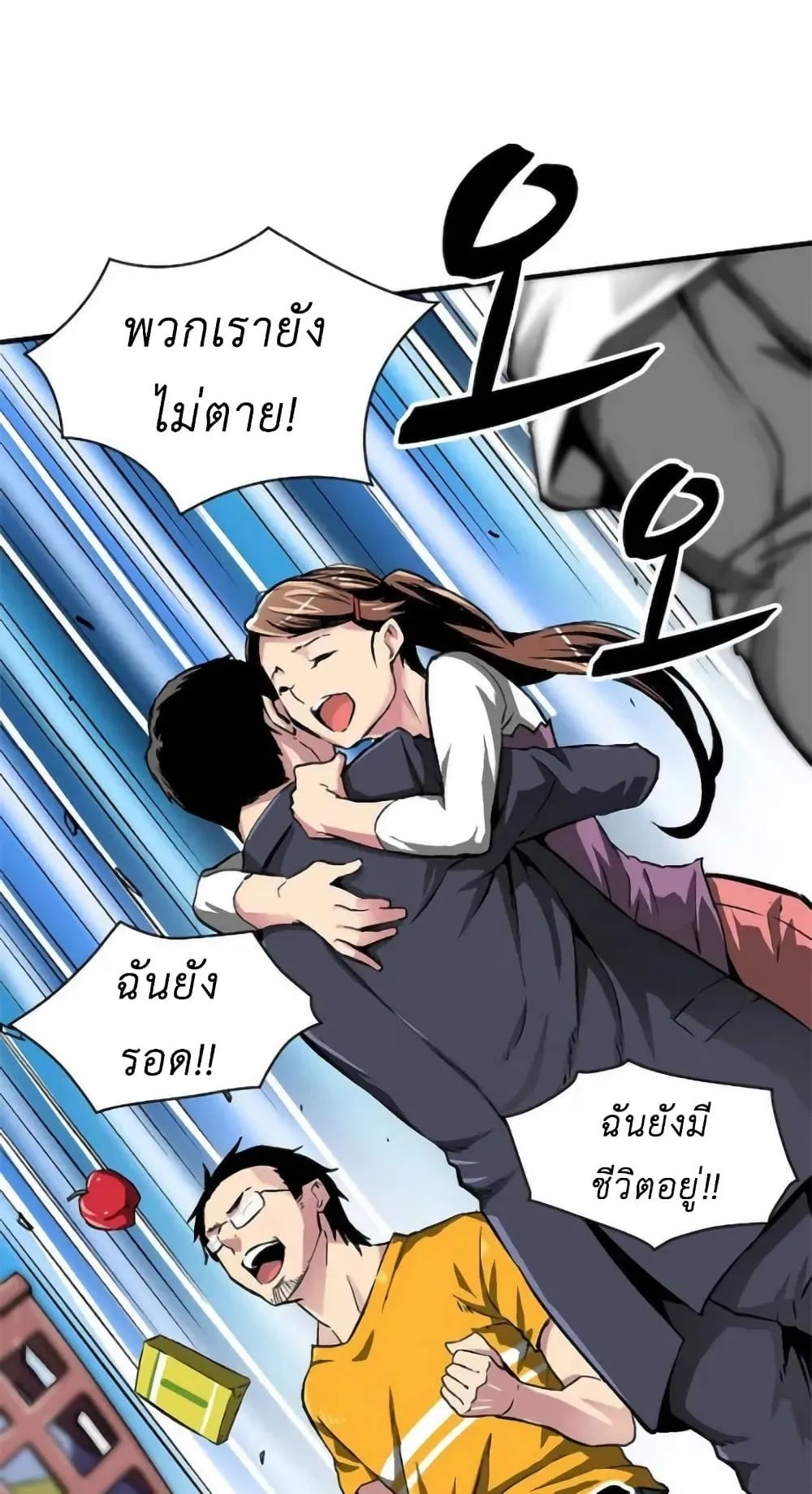 Unbreakable ตอนที่ 1 หน้า 59