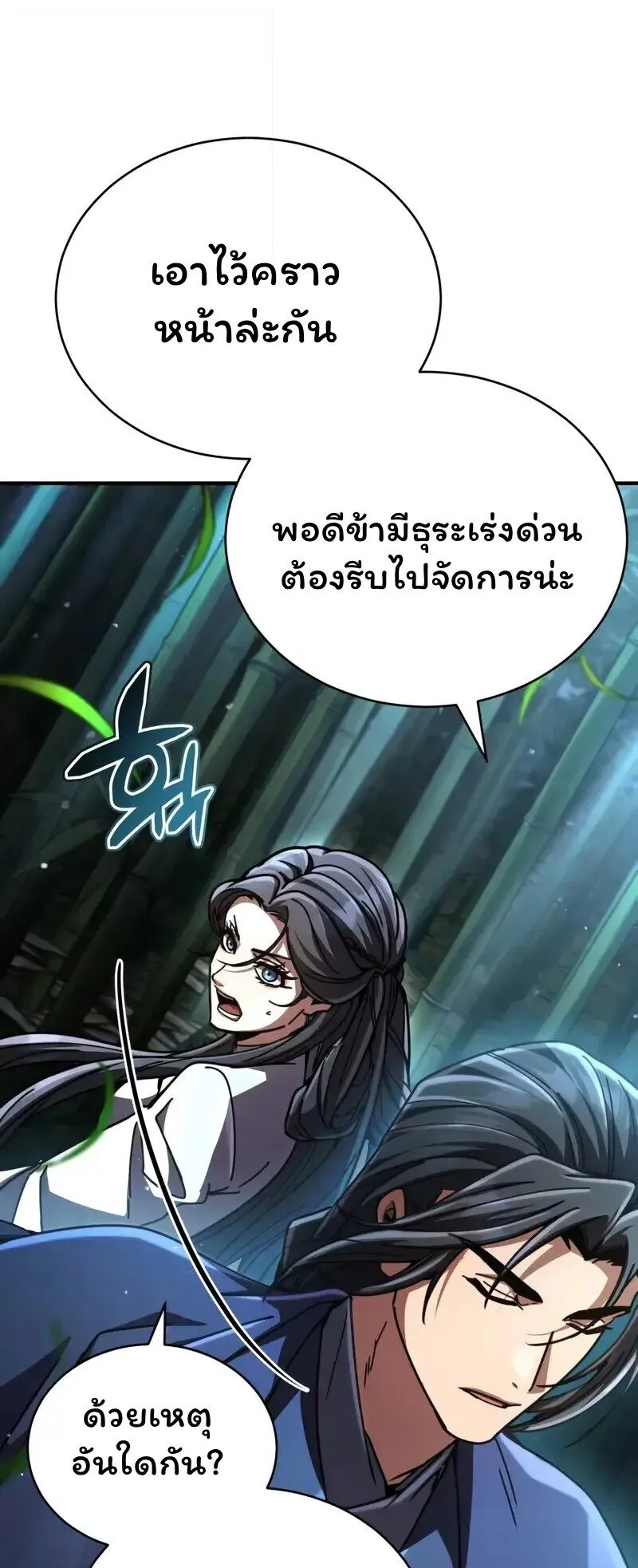 Reincarnation of the Fist King ตอนที่ 35 หน้า 21