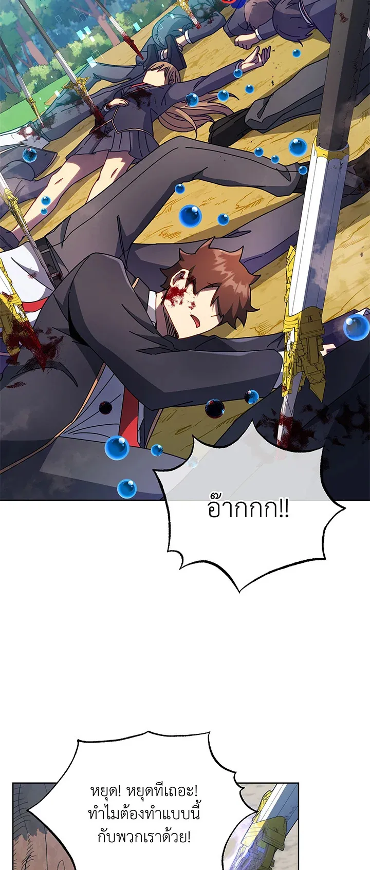 Necromancer Academy’s Genius Summoner Chapter 78 หน้า 21