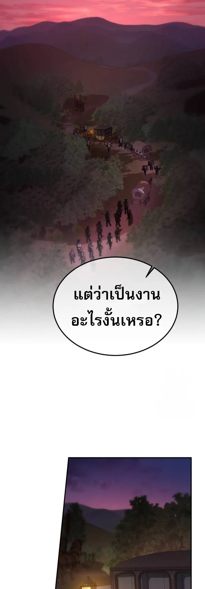 A Rogue Guard in a Medieval Fantasy ตอนที่ 3 หน้า 52