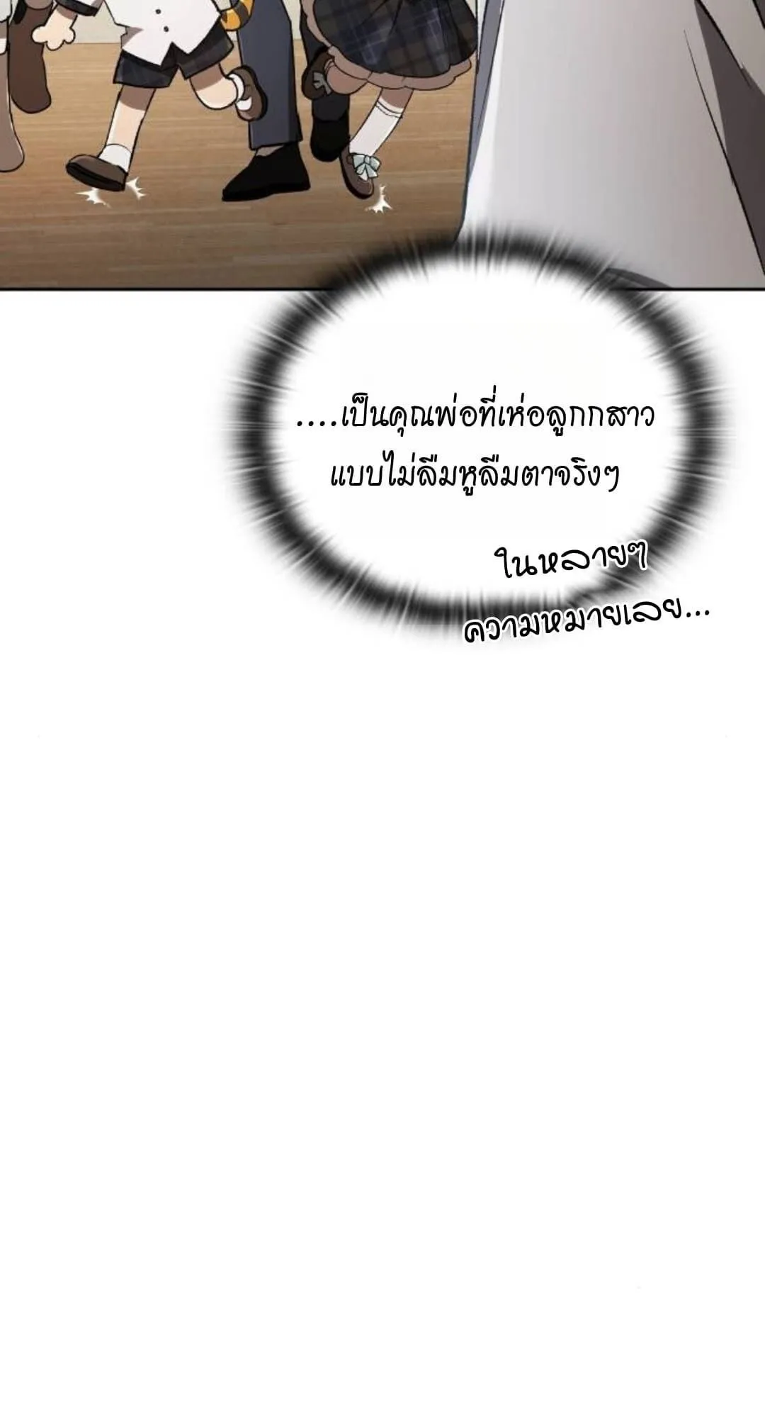 Shinsu Kindergarten ตอนที่ 30 หน้า 75