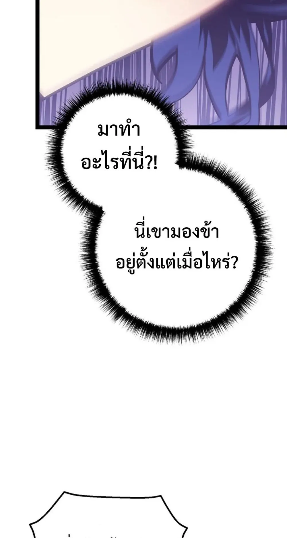 Regressing as the Reincarnated Bastard of the Sword Clan ตอนที่ 5 หน้า 20