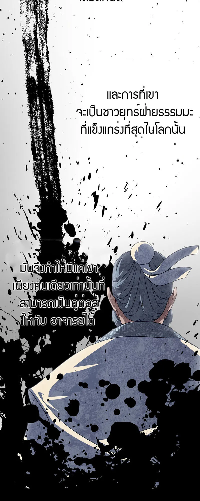 SSS-Class Suicide Hunter ตอนที่ 77 หน้า 12
