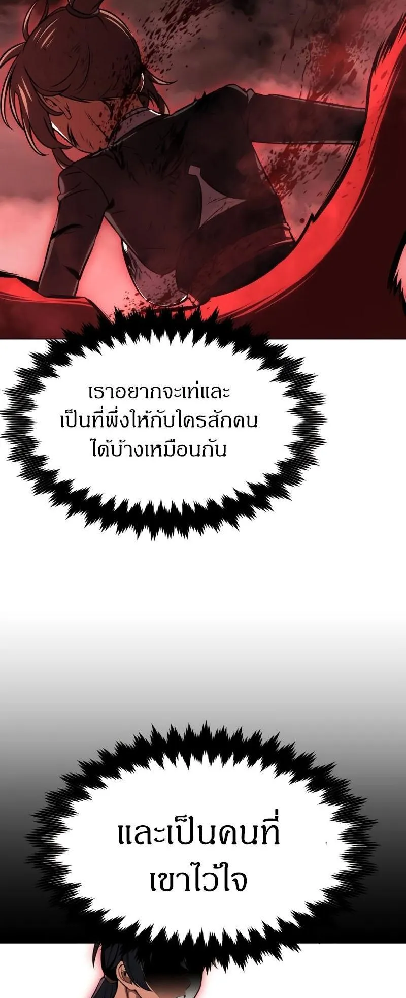 I Killed an Academy Player ตอนที่ 18 หน้า 145