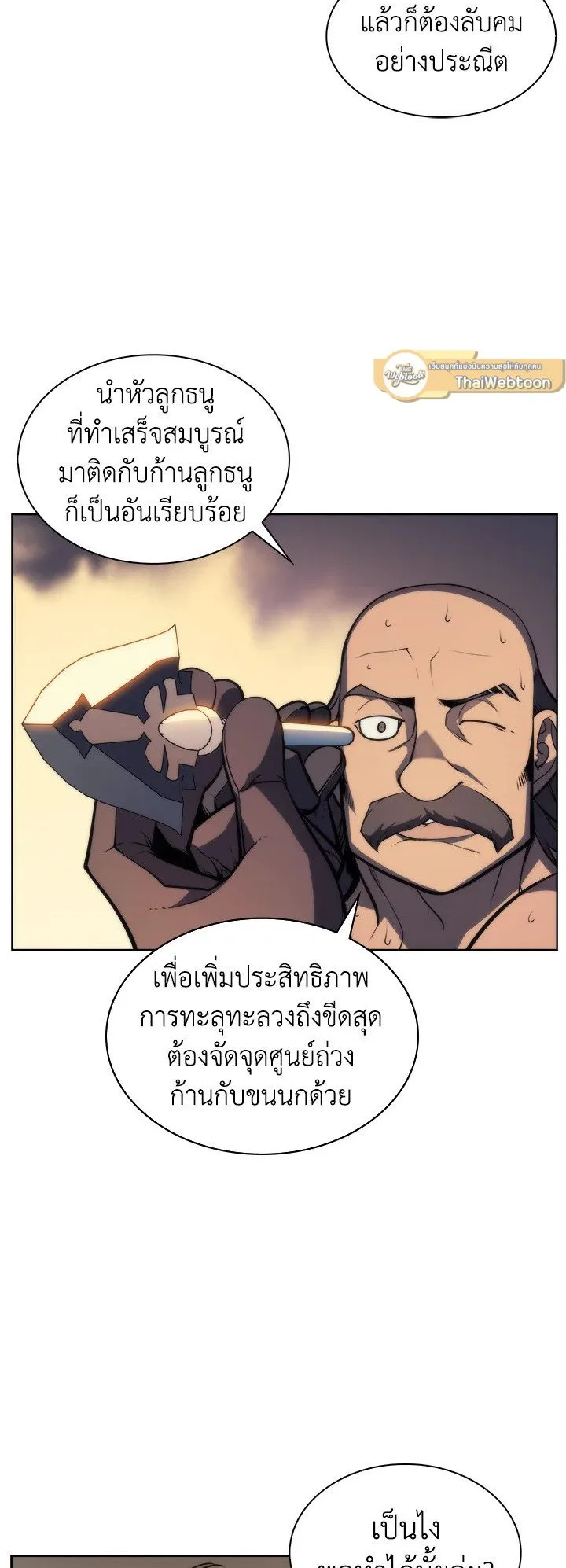 Overgeared ตอนที่ 11 หน้า 29