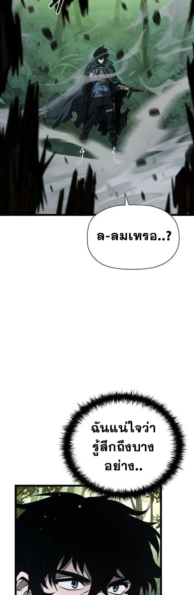 World’s Strongest Survivor ตอนที่ 5 หน้า 28