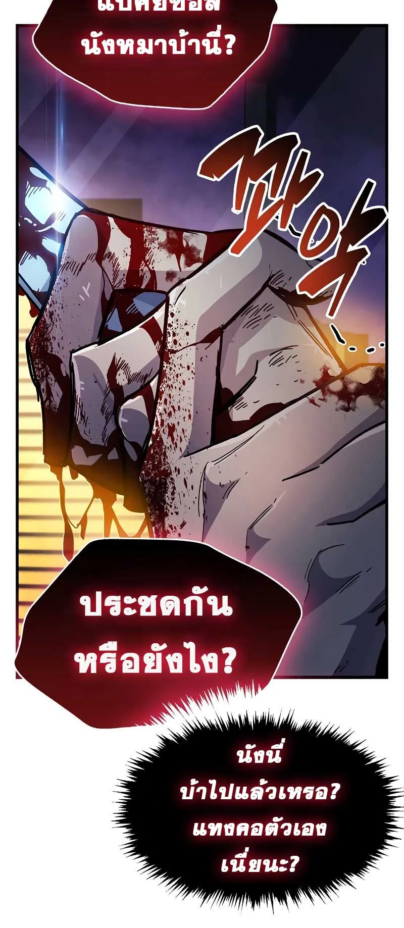 The Player Hides His Past ตอนที่ 38 หน้า 112