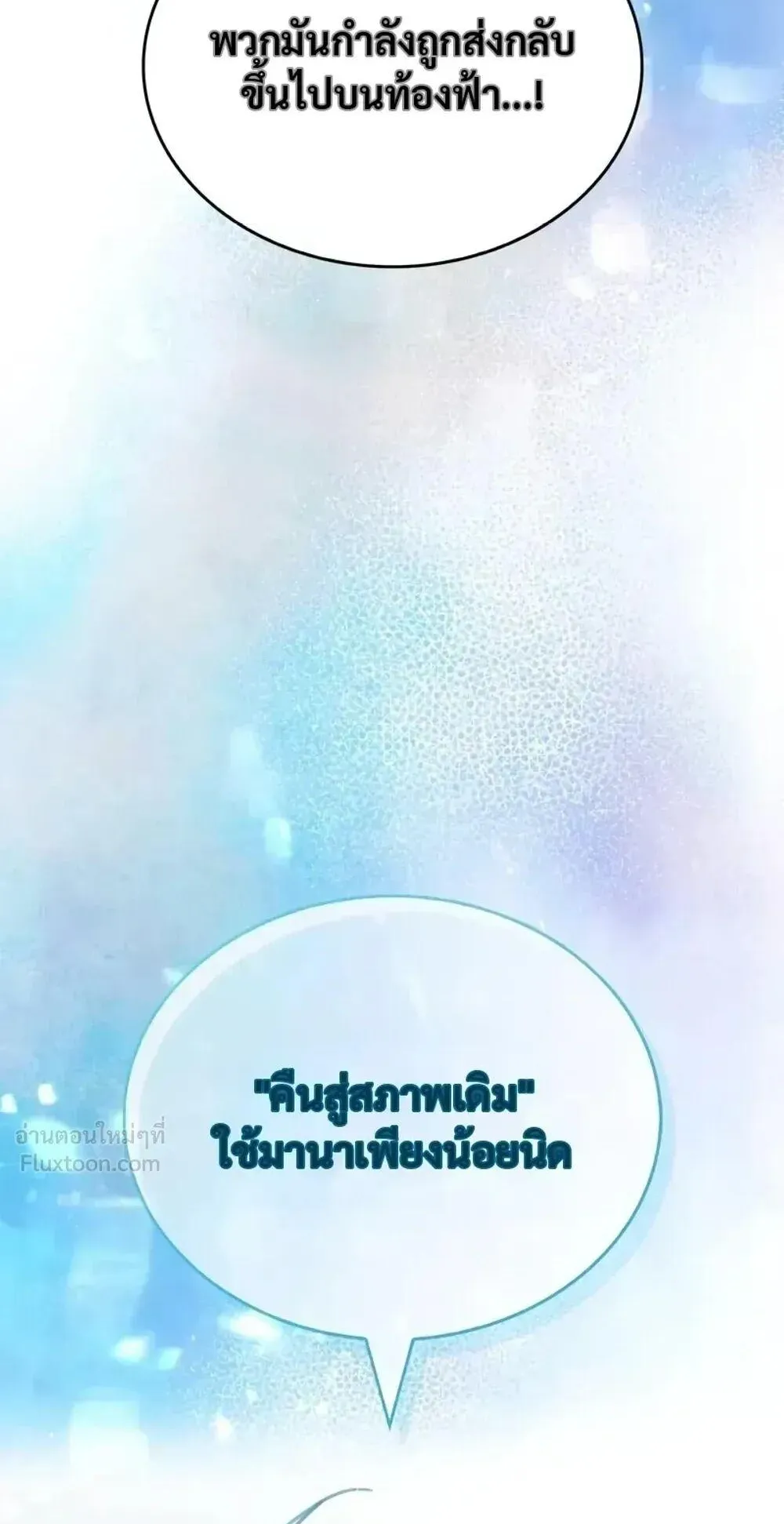 The Player Hides His Past ตอนที่ 108 หน้า 53