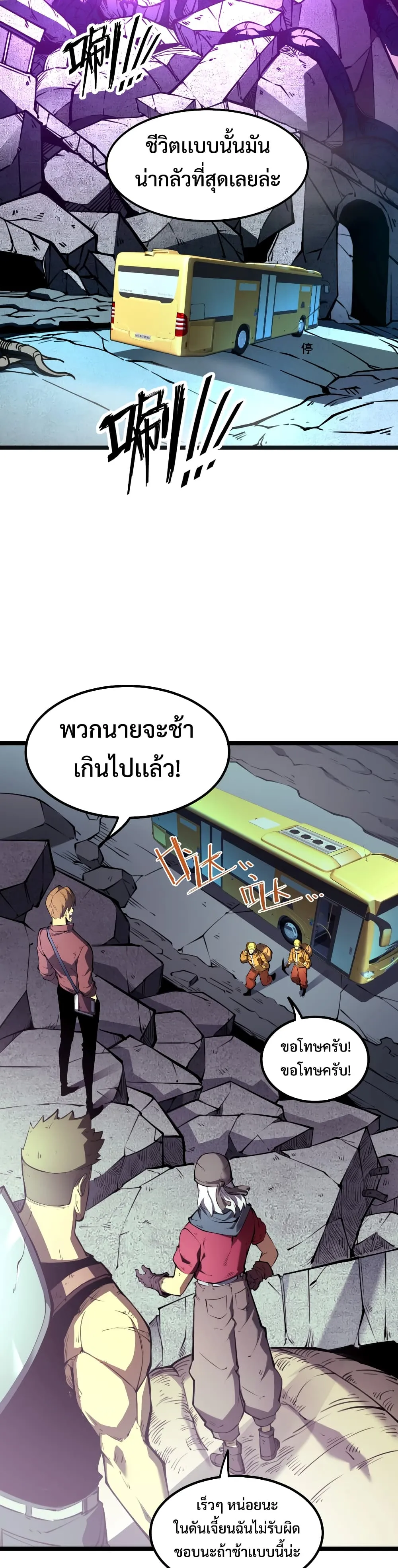 I Became The King by Scavenging ตอนที่ 1 หน้า 58