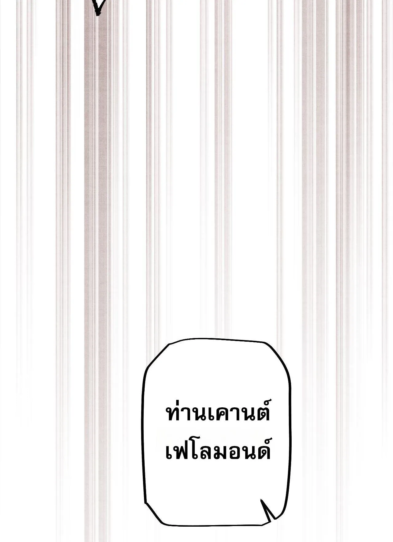 From Goblin to Goblin God ตอนที่ 38 หน้า 22
