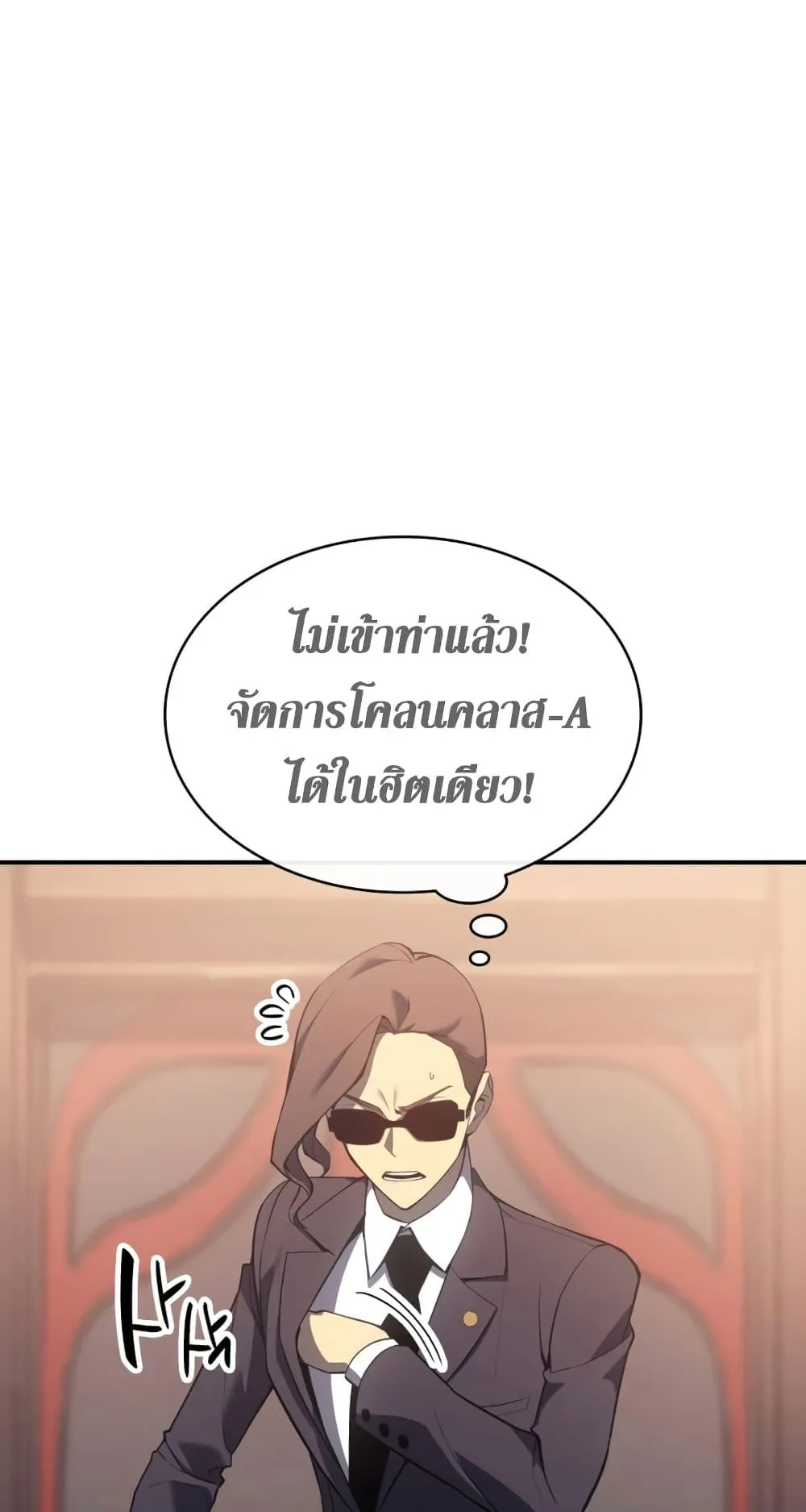 The Return of the Disaster-Class Hero ตอนที่ 15 หน้า 80
