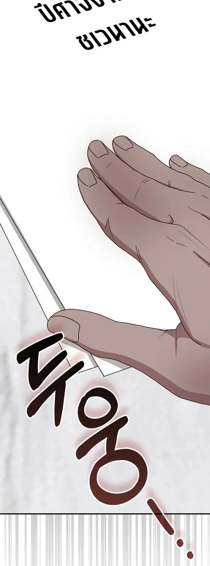 I Was Immediately Mistaken for a Monster Genius Actor ตอนที่ 70 หน้า 61