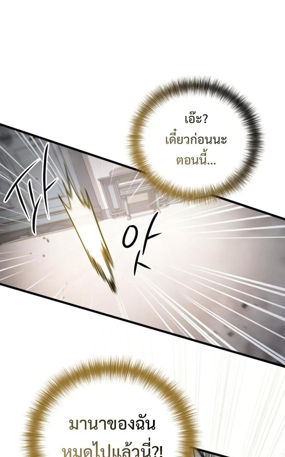 I’m Going To Destroy This Country ตอนที่ 4 หน้า 73