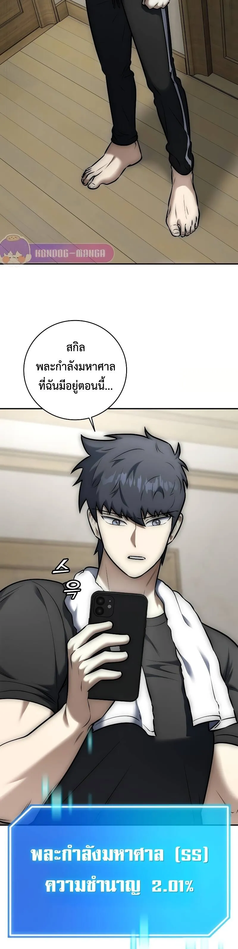 Subscribed To The Transcendental Channels ตอนที่ 11 หน้า 120