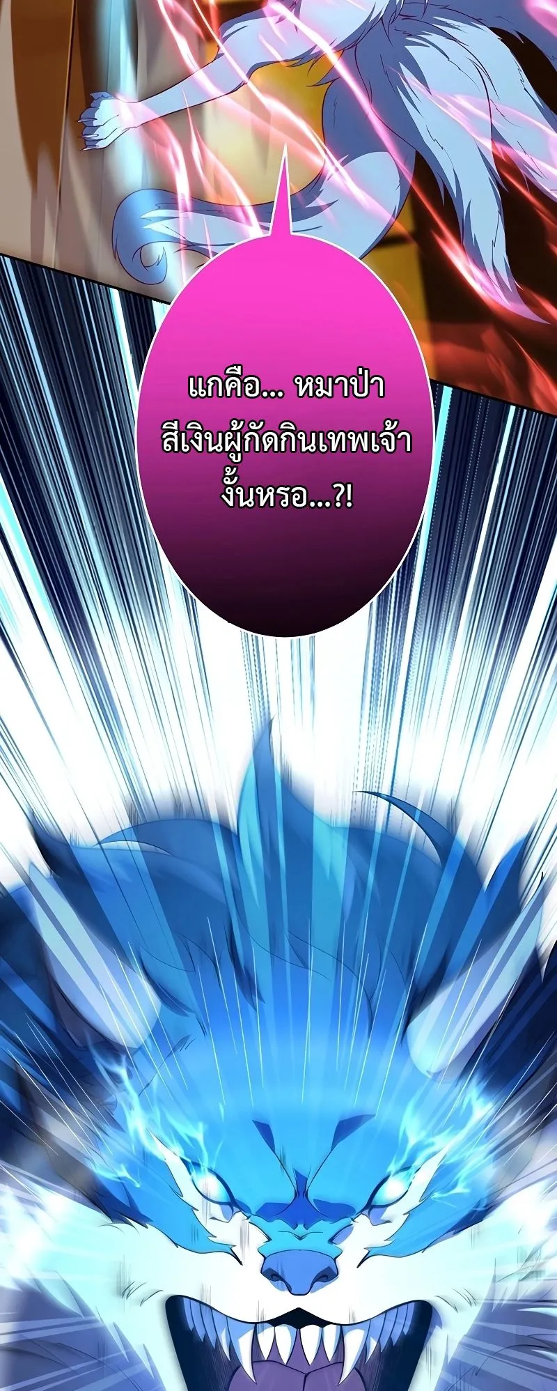 The God-Slaying Copycat ตอนที่ 26 หน้า 86