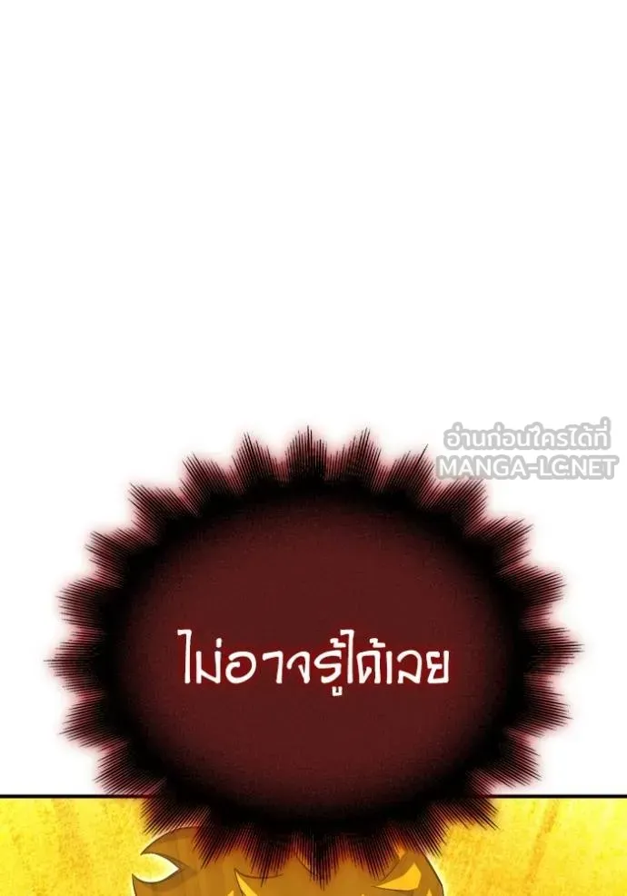 Superhuman Battlefield ตอนที่ 150 หน้า 101