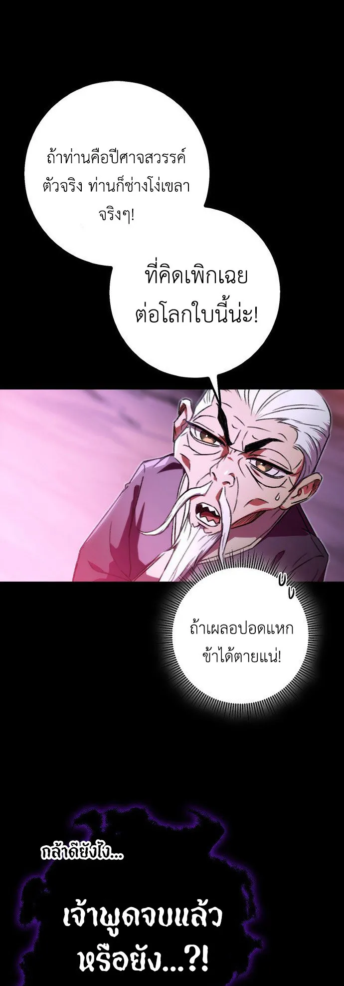 The Emperor’s Sword ตอนที่ 2 หน้า 35