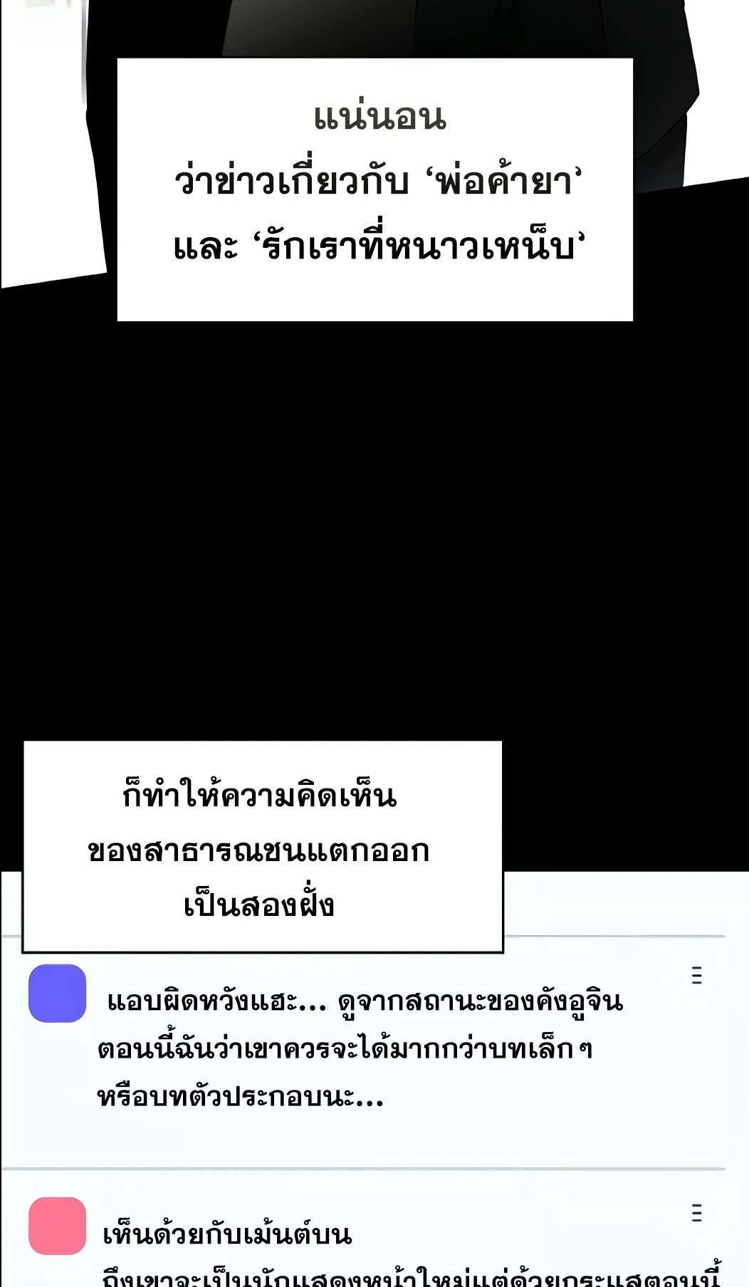 I Was Immediately Mistaken for a Monster Genius Actor ตอนที่ 34 หน้า 30