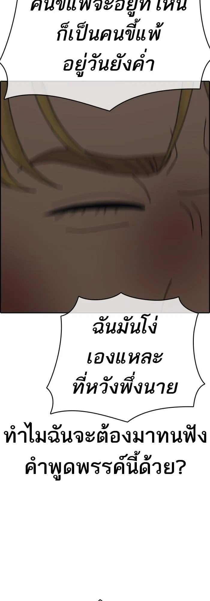 Loser Life 2 ตอนที่ 4 หน้า 79