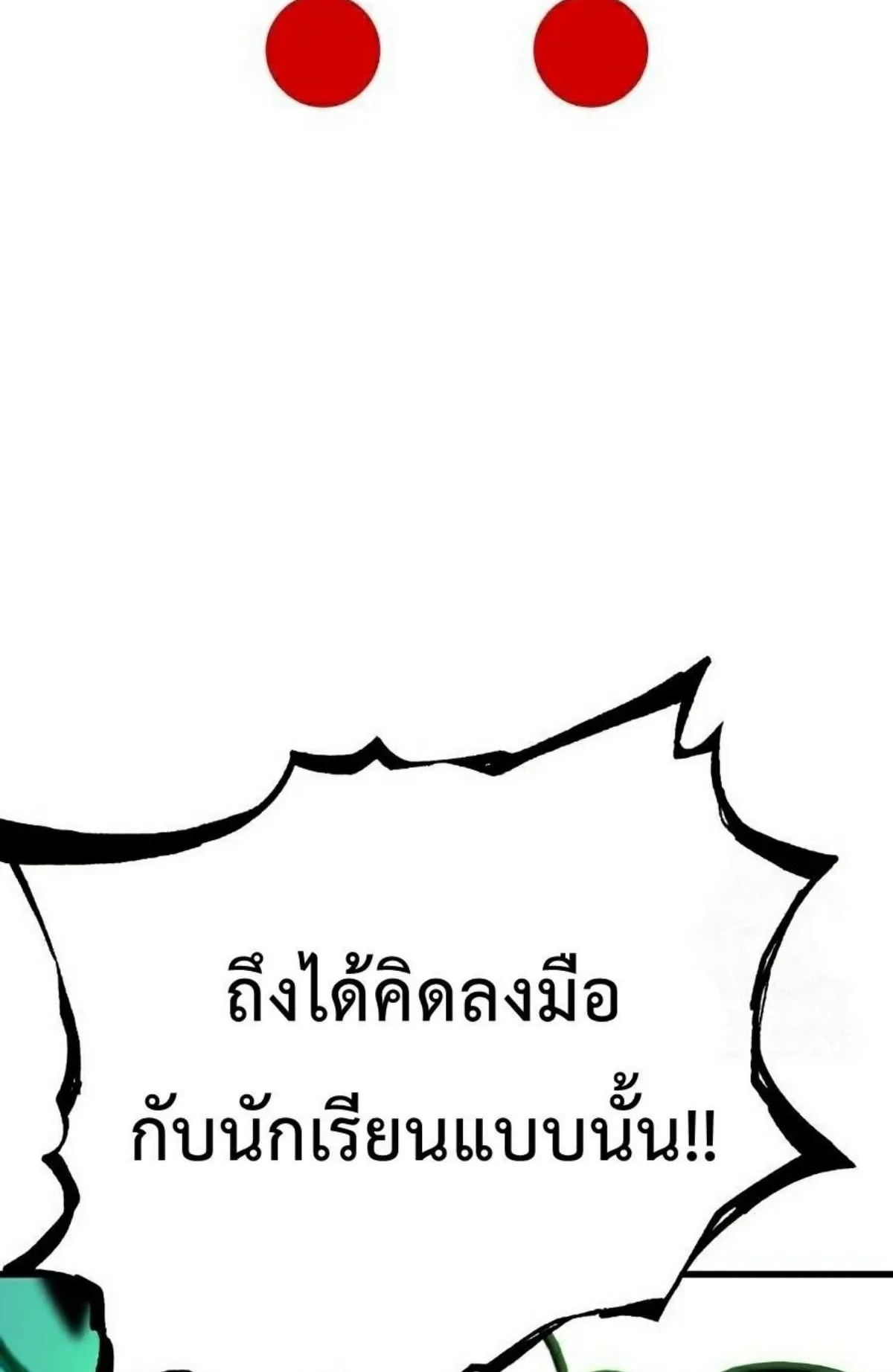 I Took Over The Academy With a Single Sashimi Knife ตอนที่ 24 หน้า 149