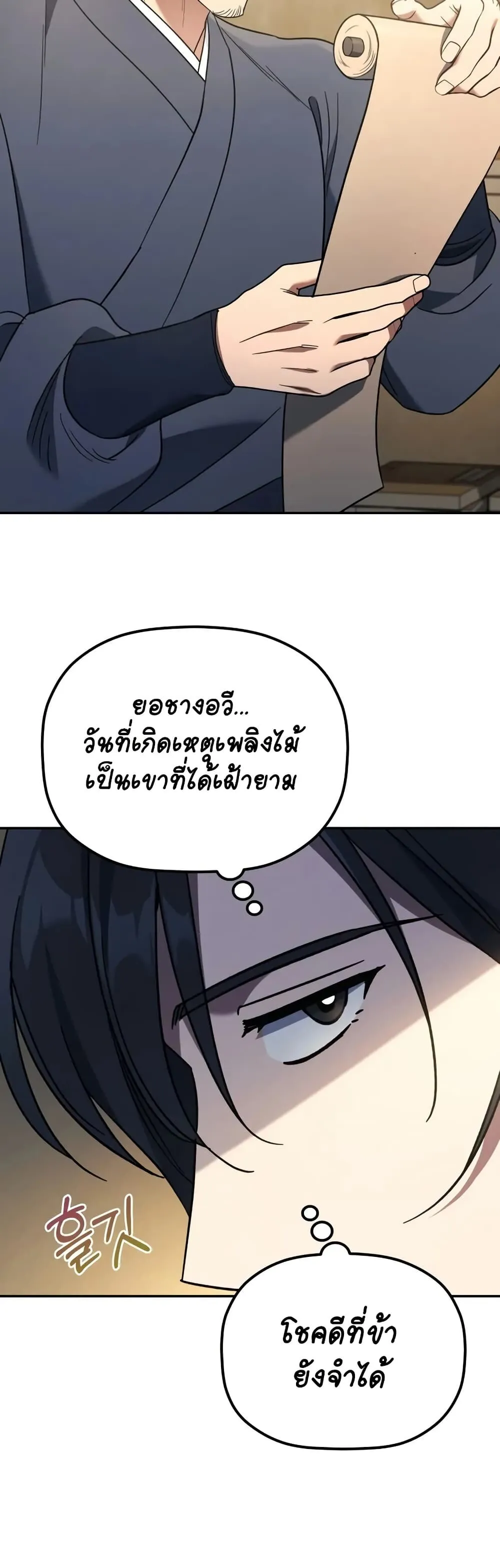 The Youngest Son of the Eunhae Sangdan ตอนที่ 5 หน้า 31