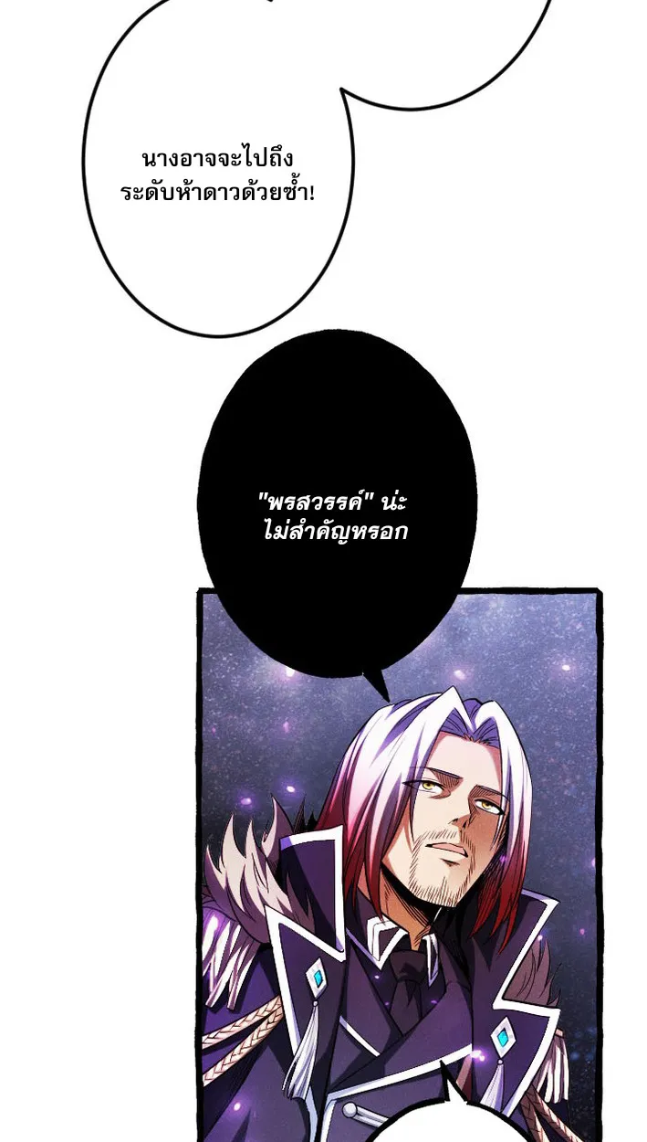 Return of the First Patriarch: The Strongest Reincarnates into His Descendant 1000 Years Later ตอนที่ 9 หน้า 21