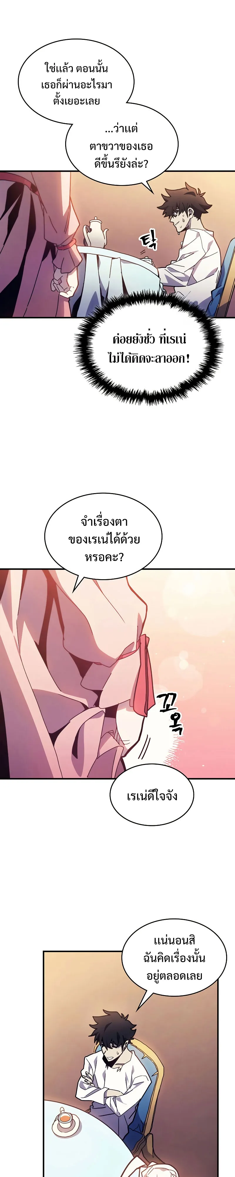 Mr Devourer Please Act Like a Final Boss ตอนที่ 4 หน้า 53