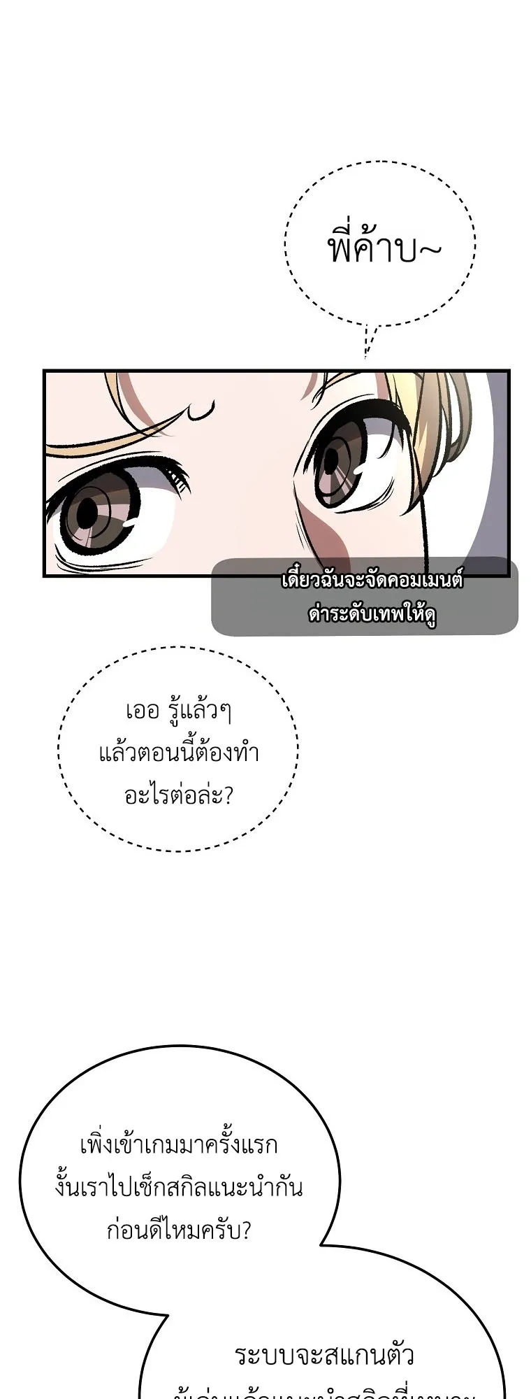 The Returnee’s Hidden Strategy Stream ตอนที่ 2 หน้า 67