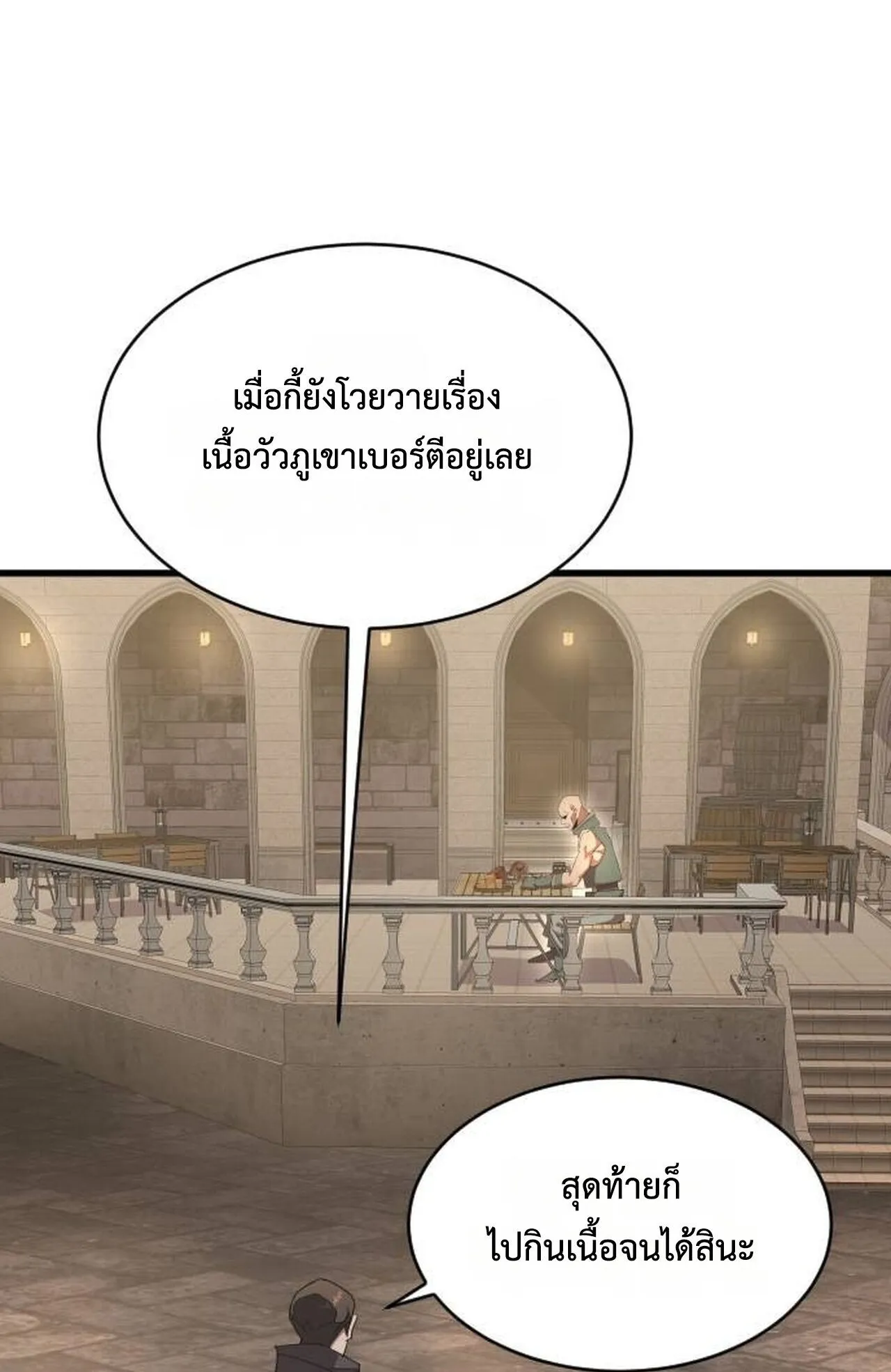 The Genius Mage Who Uses His Fists ตอนที่ 34 หน้า 9
