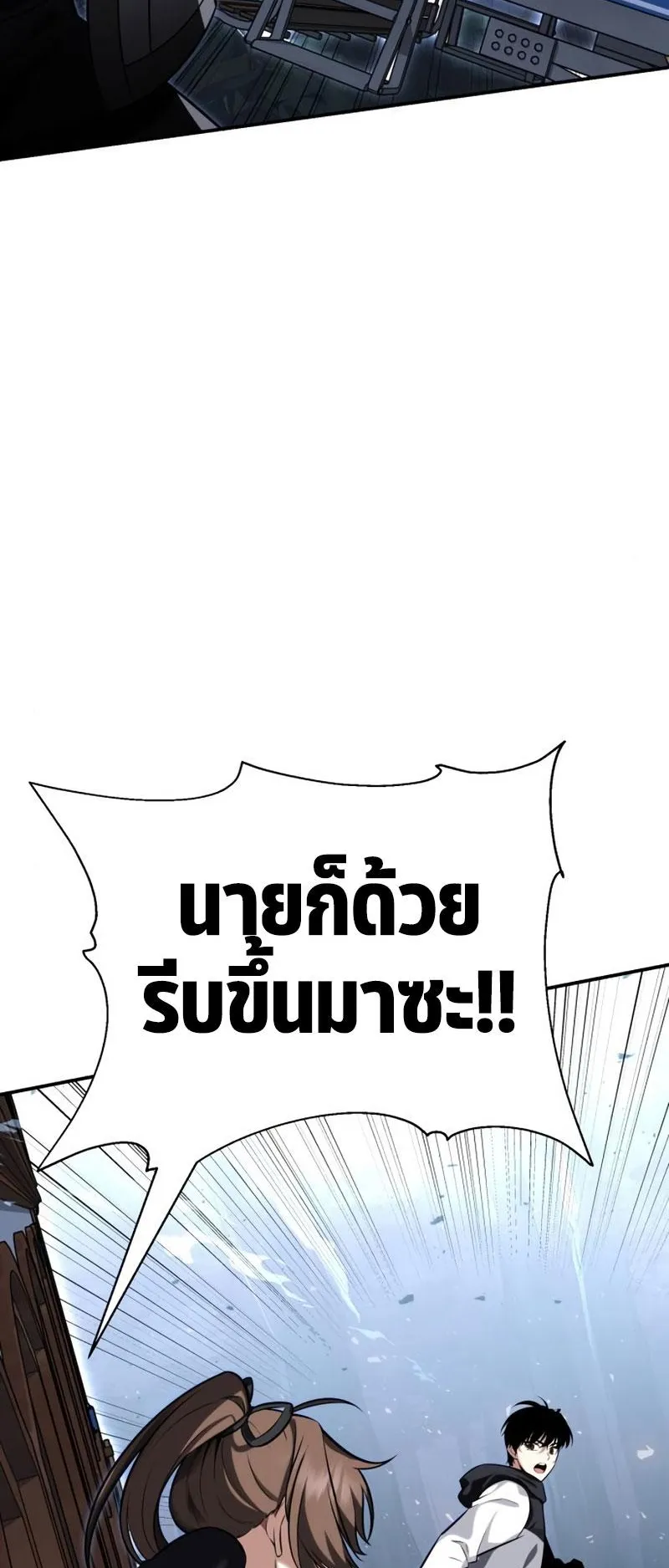 I Killed an Academy Player ตอนที่ 2 หน้า 52