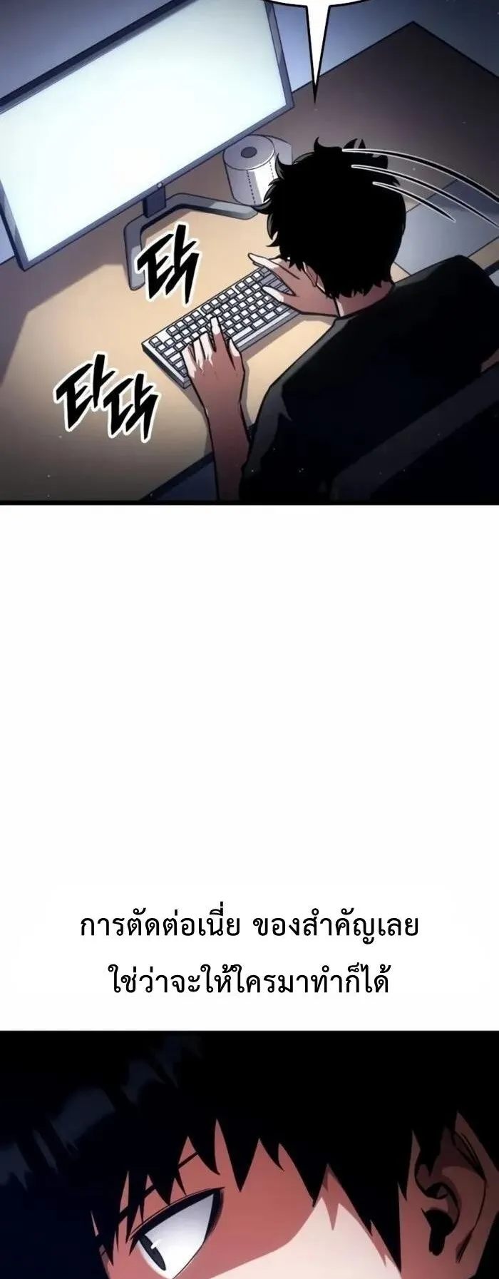 Emperor of Solo Play ตอนที่ 7 หน้า 69