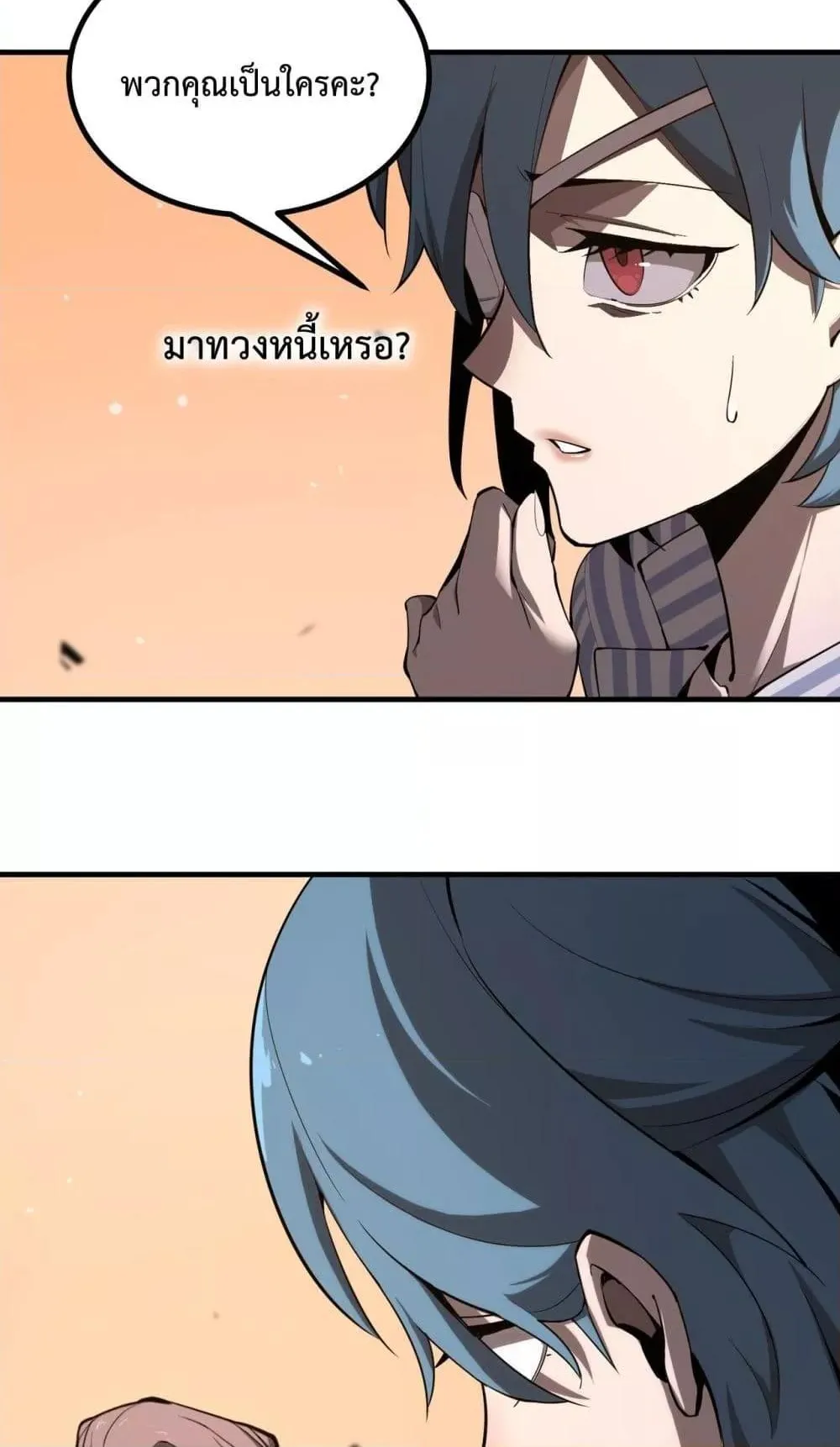 SSS level Saint Knight who transcends common sense ตอนที่ 2 หน้า 79