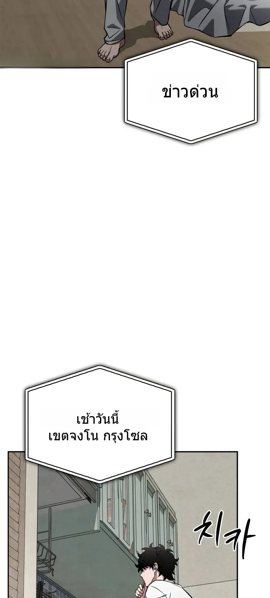A Wimp’s Strategy Guide to Conquer the Tower ตอนที่ 1 หน้า 157