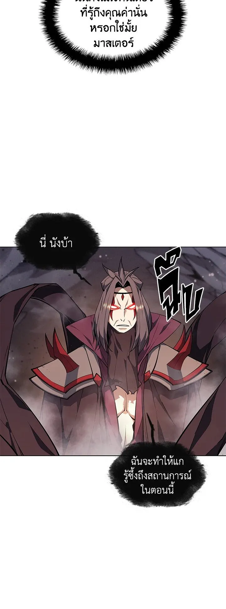 Overgeared ตอนที่ 47 หน้า 61