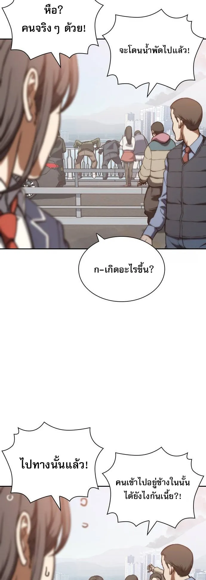 Frozen Warrior ตอนที่ 1 หน้า 7