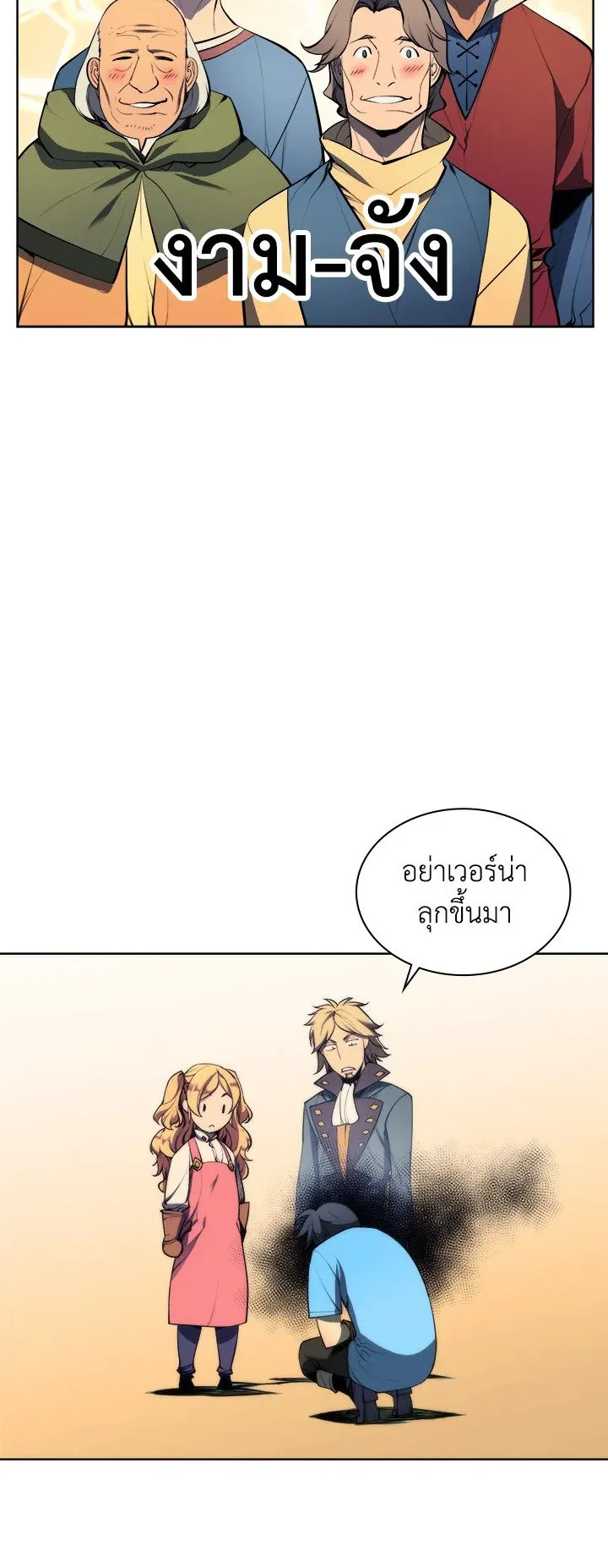Overgeared ตอนที่ 22 หน้า 60