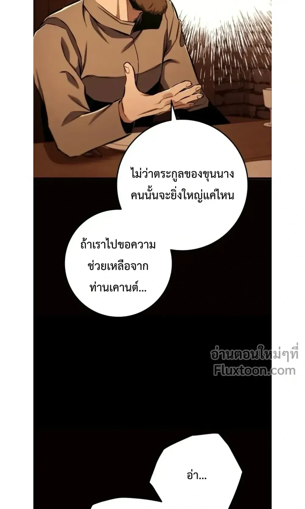 The Wandering Knight’s Survival Manual ตอนที่ 15 หน้า 56
